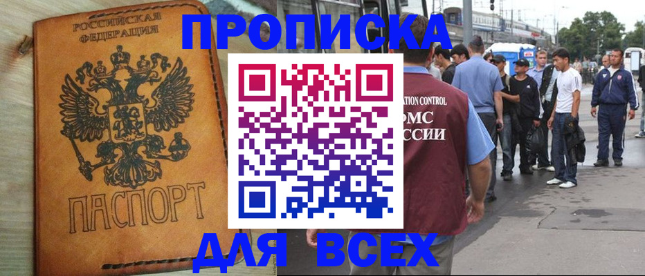 где прописаться в Прокопьевске