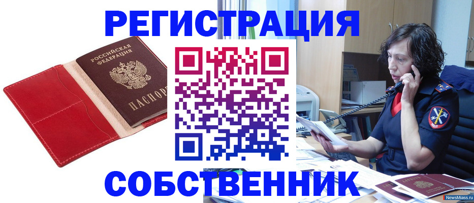 миграционный учет в Прокопьевске