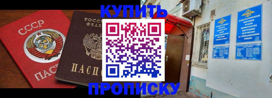 временная прописка в Прокопьевске