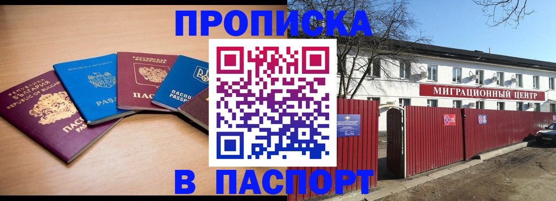 временная регистрация надежно в Прокопьевске