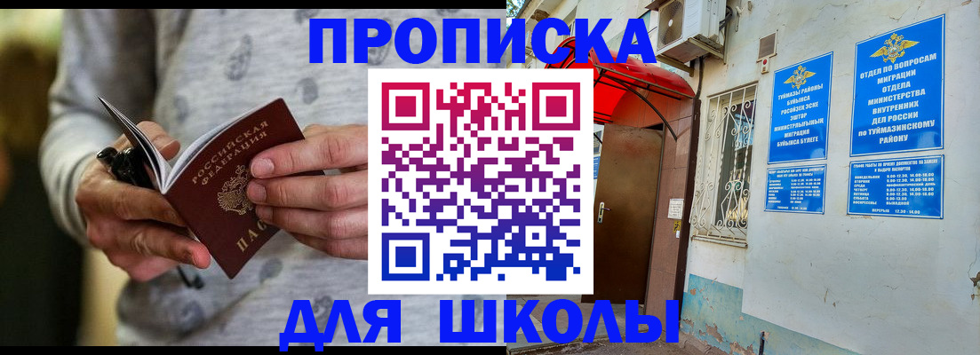 временная регистрация для всех в Прокопьевске