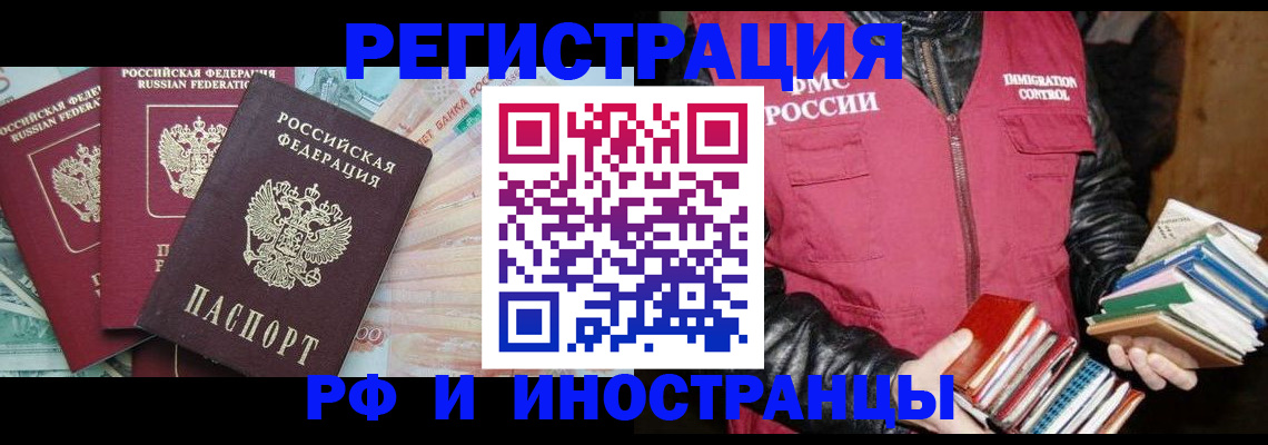 прописка законно в Прокопьевске