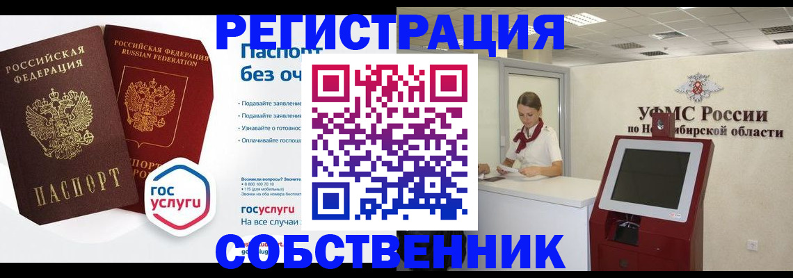 прописка для школы в Прокопьевске